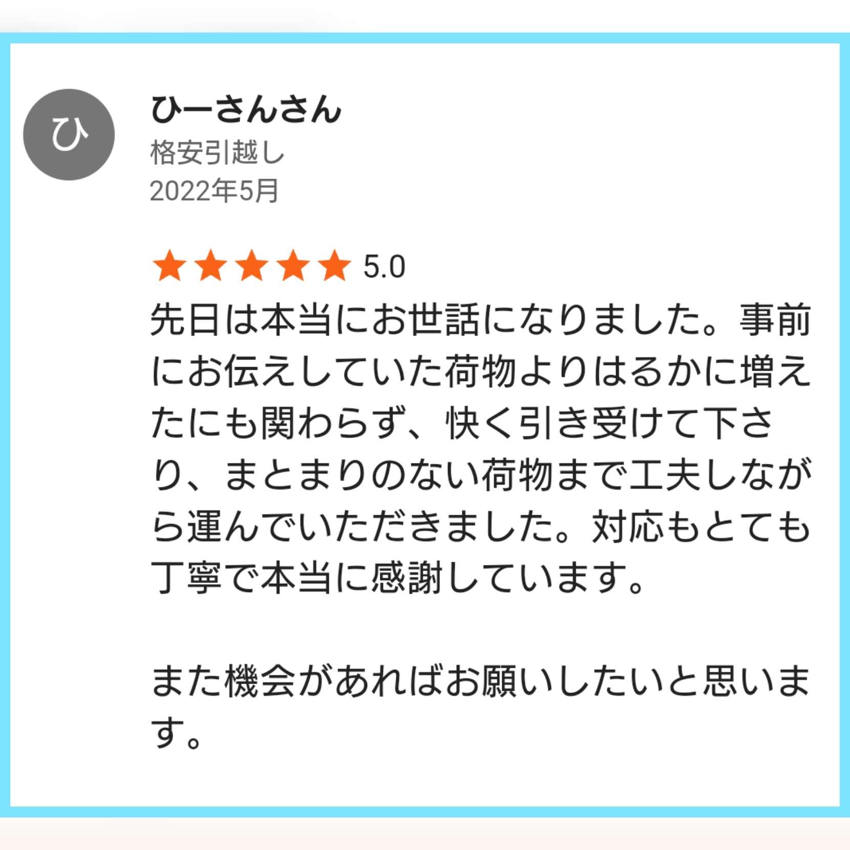 ひーさんさん 格安引越し🎵