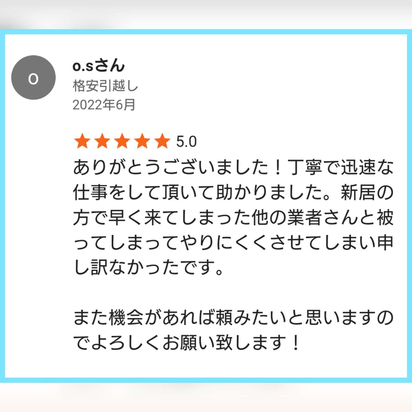 o.sさん 格安引越し🎵